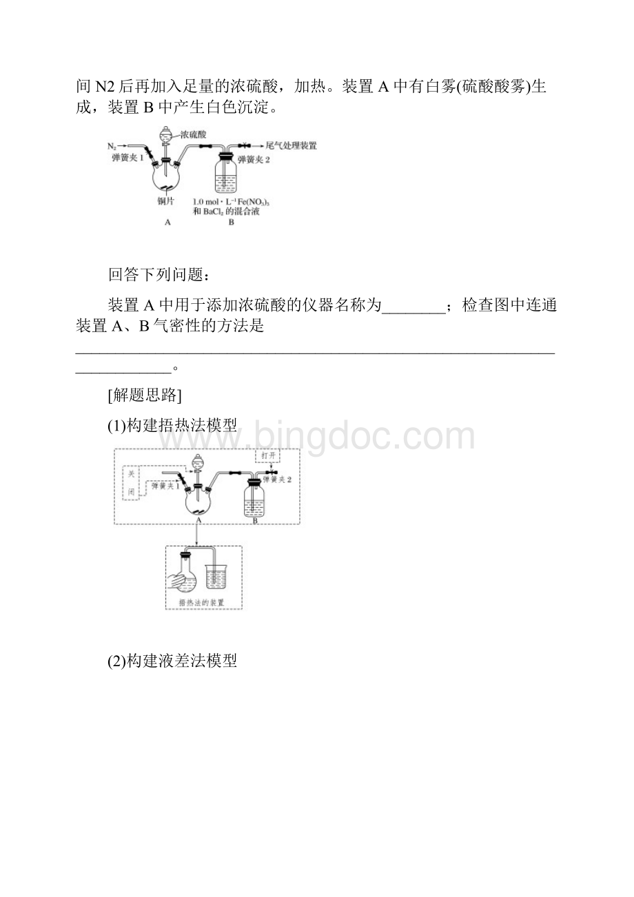 高考化学必考非选择题专题五 实验型简答题的精准描述word+教师解析版.docx_第3页