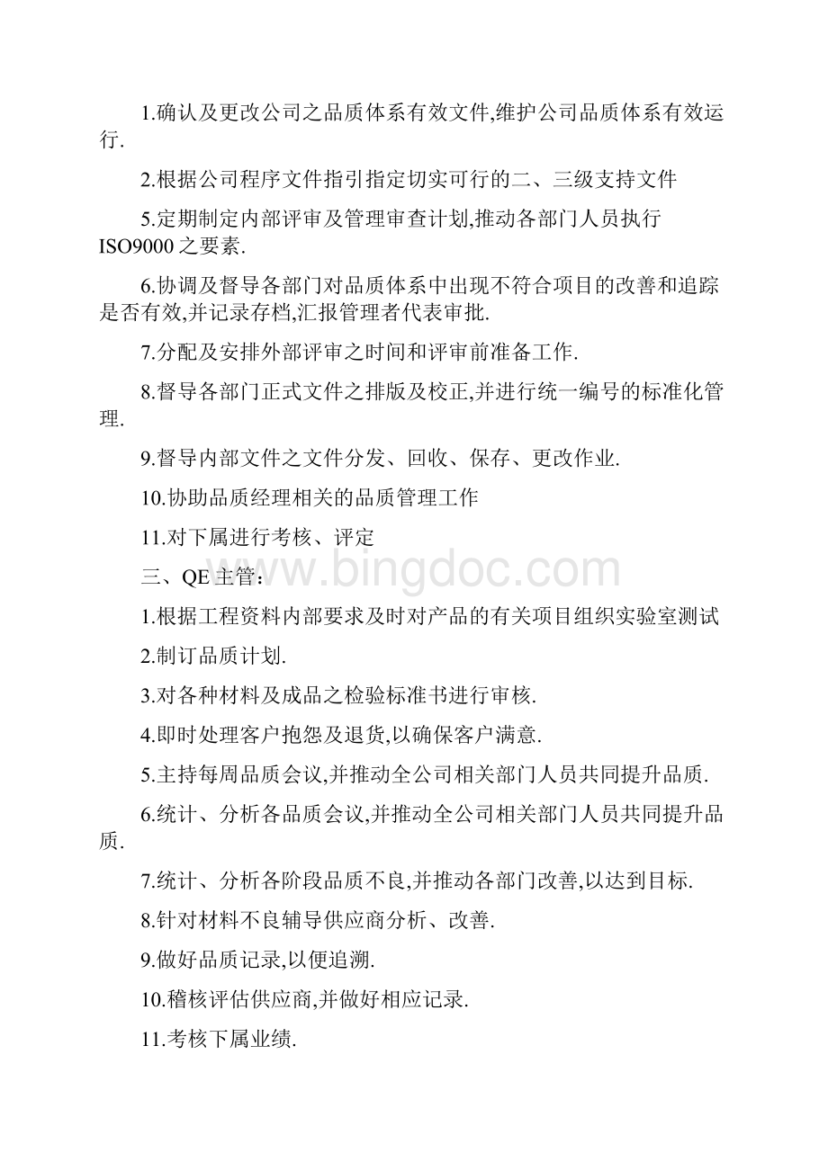 品质经理职责权限.docx_第2页