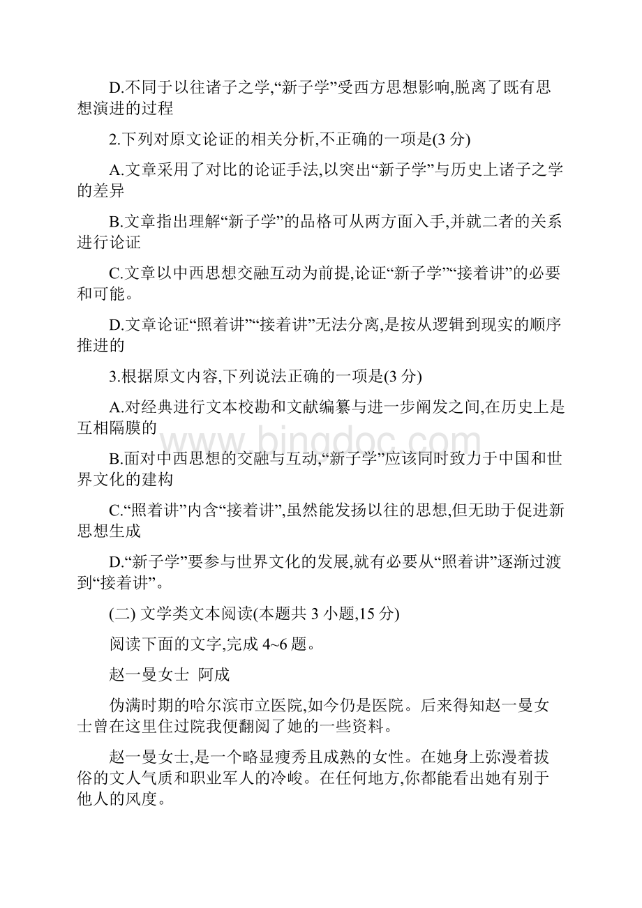 高考全国卷1语文真题与答案解析.docx_第3页