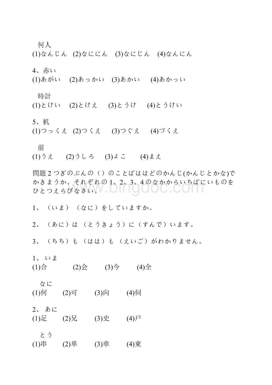 日本语能力试験四级词汇対策问题.docx_第2页