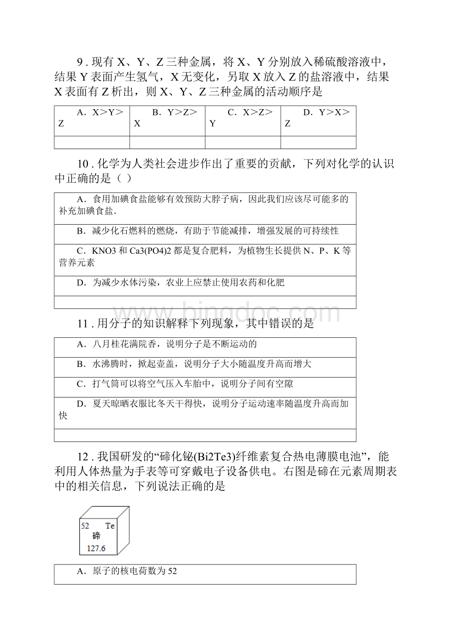 人教版中考化学试题B卷新版.docx_第3页