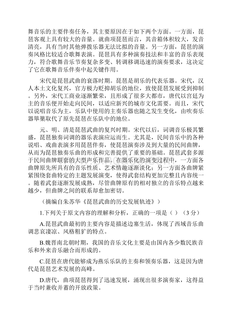 江西省上饶市学年高一语文下学期期末考试试题.docx_第2页