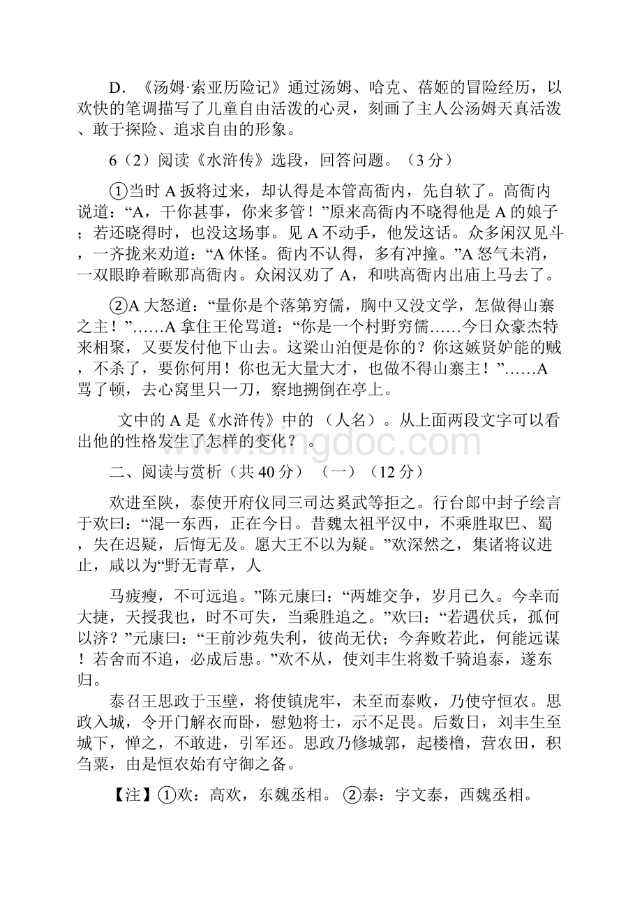 九年级语文上学期第一次月考试题 苏教版7.docx_第3页