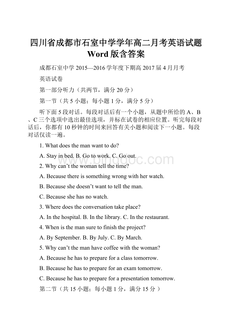四川省成都市石室中学学年高二月考英语试题 Word版含答案.docx