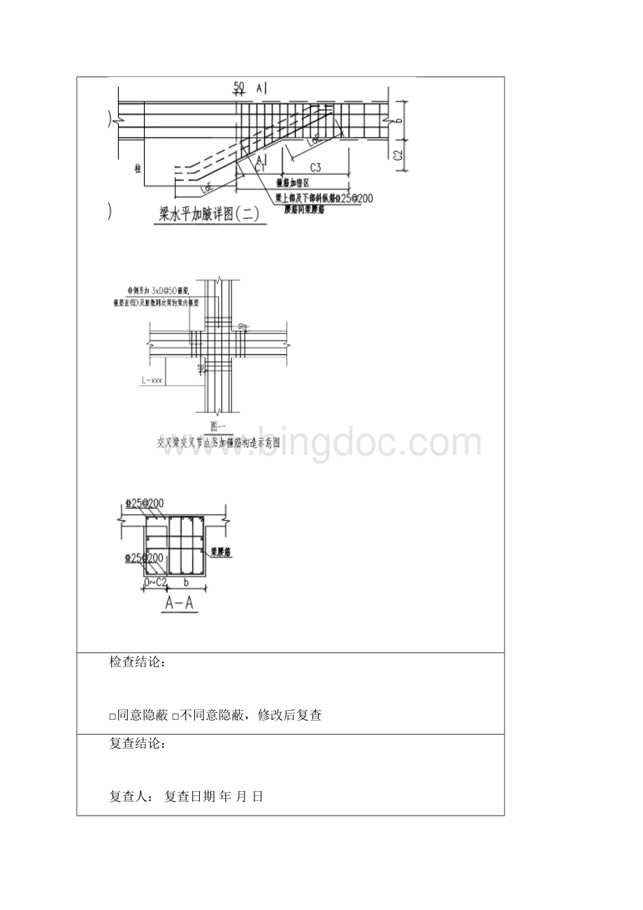 隐蔽工程验收记录梁板.docx_第3页