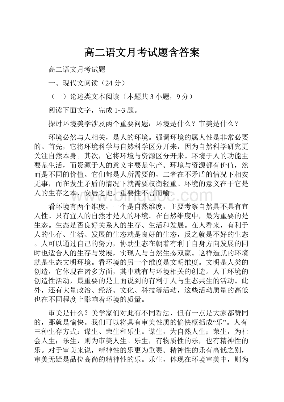 高二语文月考试题含答案.docx