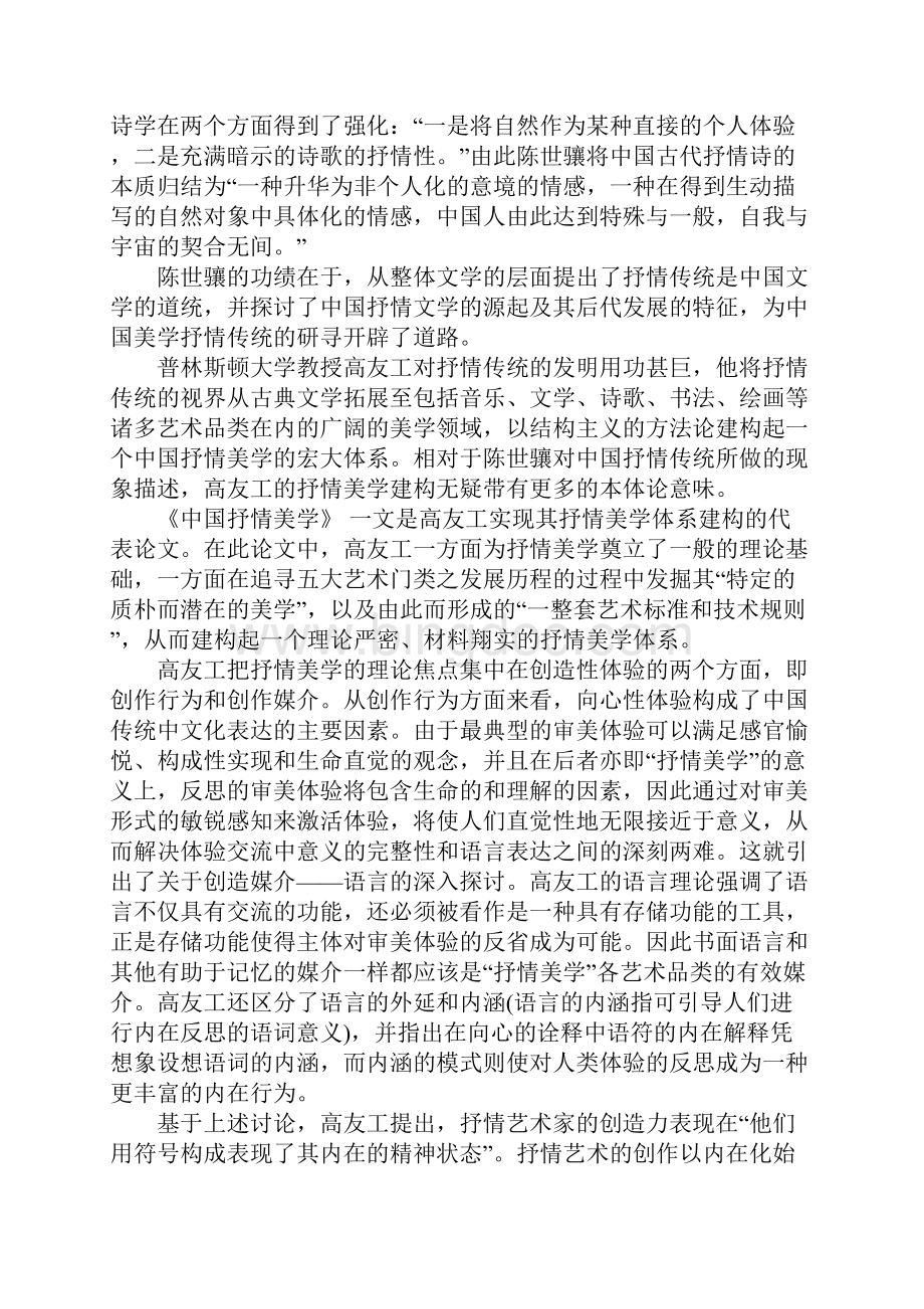 中国美学史研究的新途之一海外华人学者对中国美学抒情传统的研寻.docx_第3页