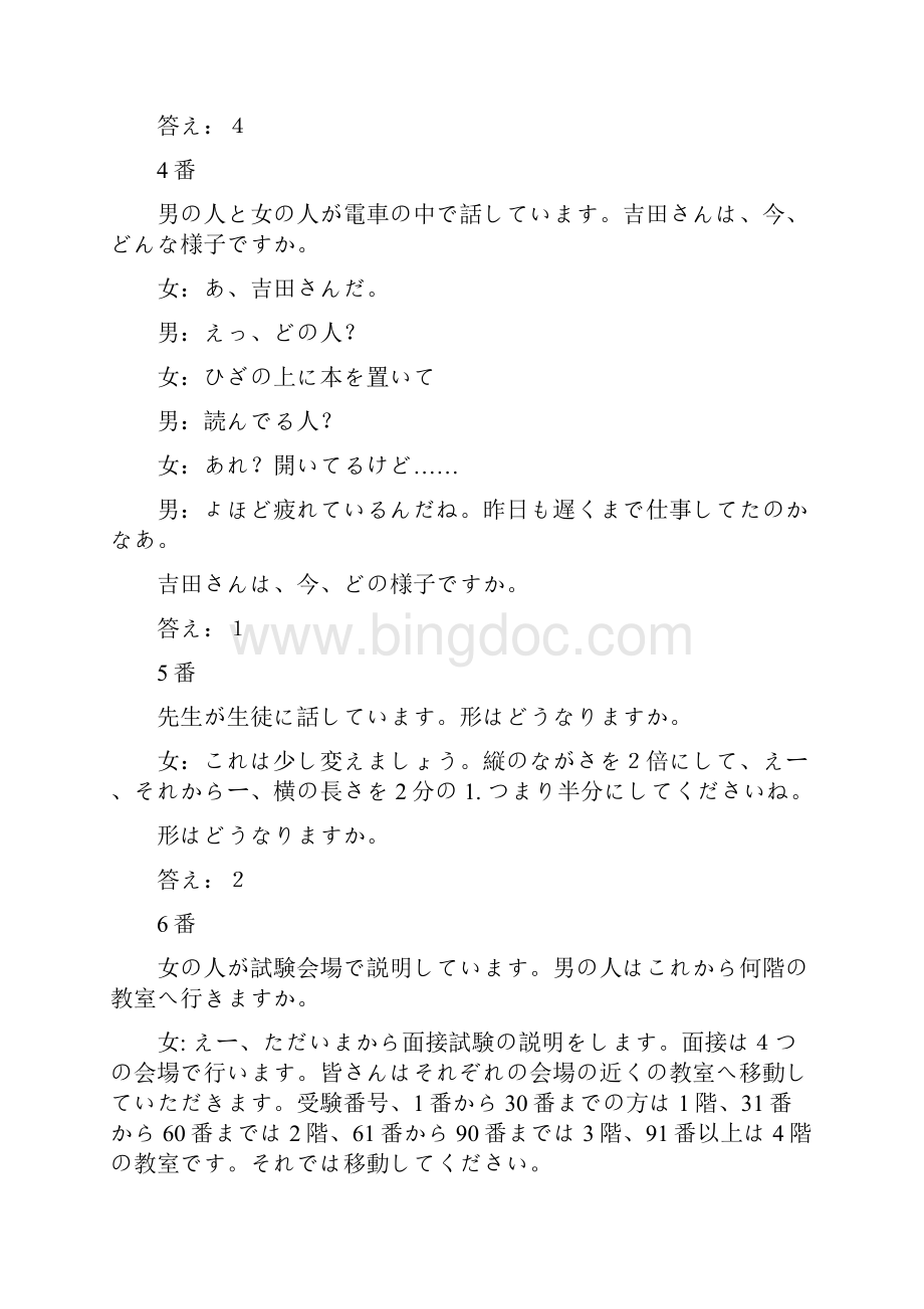 日语N2能力考听力原文.docx_第2页