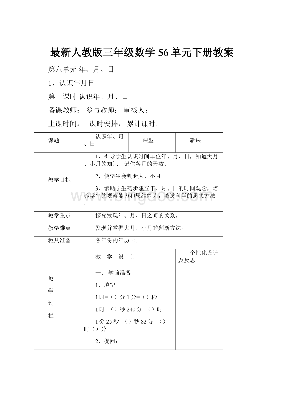 最新人教版三年级数学56单元下册教案.docx