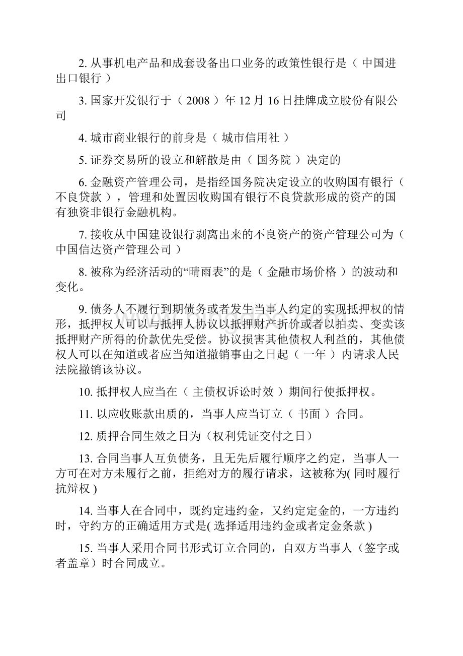 金融知识竞赛复赛竞赛规则.docx_第3页