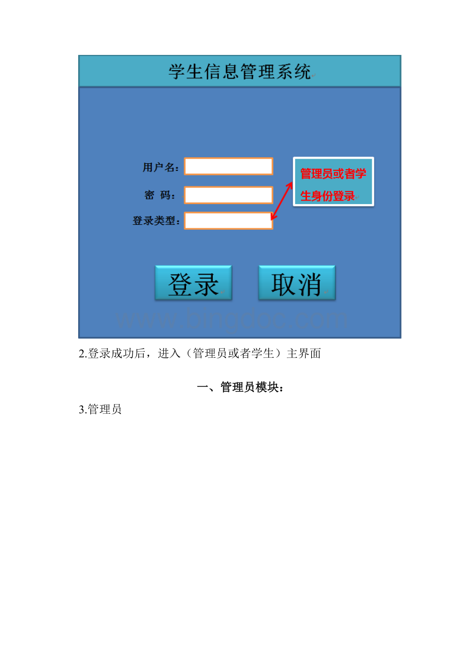 学生信息管理系统原型图阐述汇编.docx_第2页