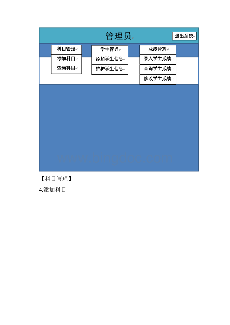 学生信息管理系统原型图阐述汇编.docx_第3页