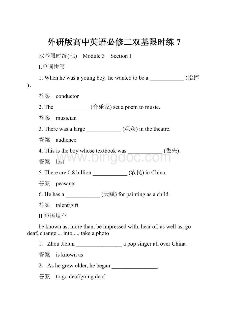 外研版高中英语必修二双基限时练7.docx_第1页