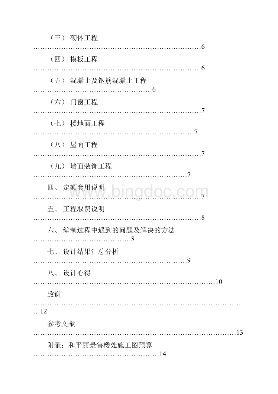 施工图预算实例24555.docx_第2页