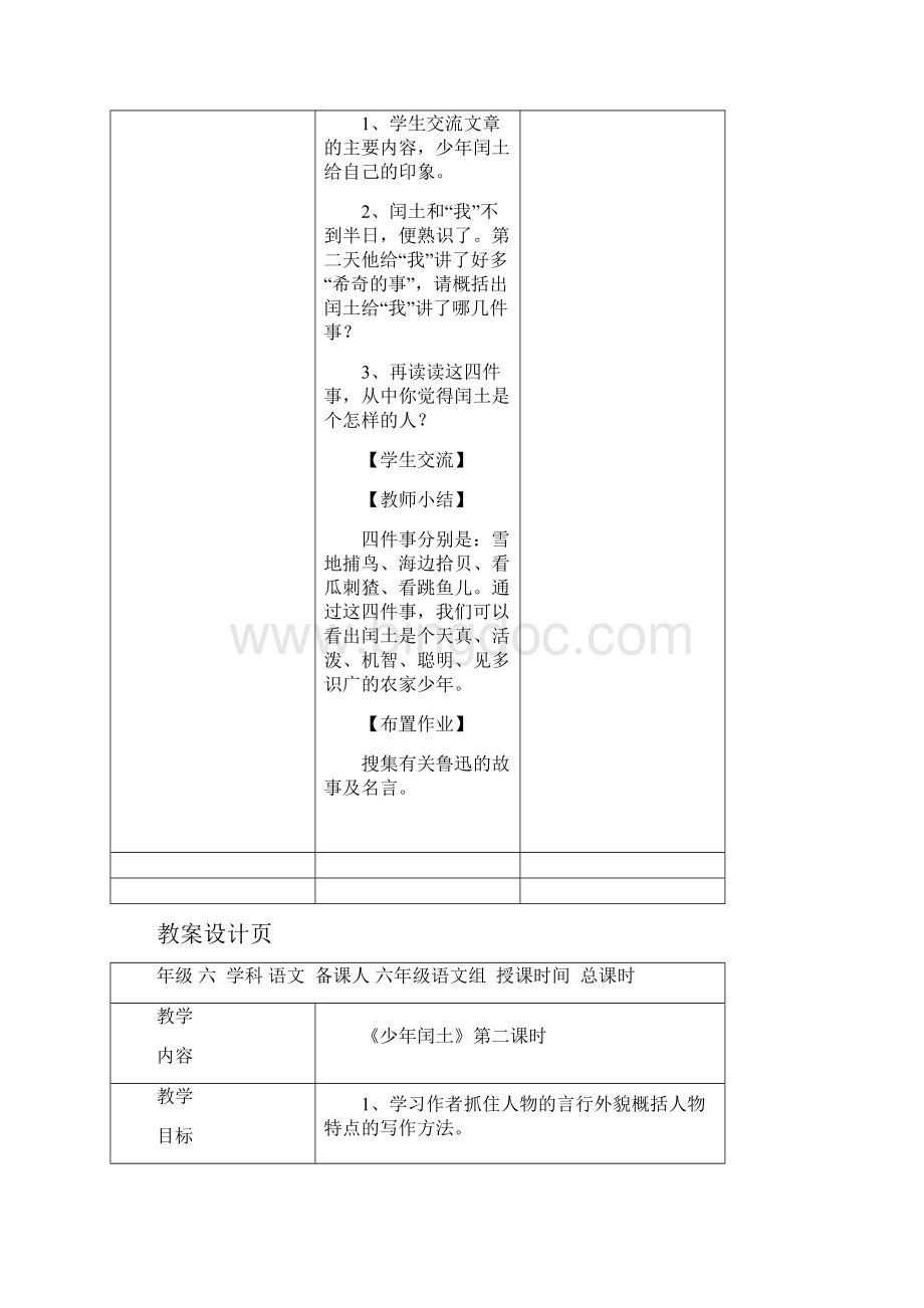 少年闰土教案.docx_第3页