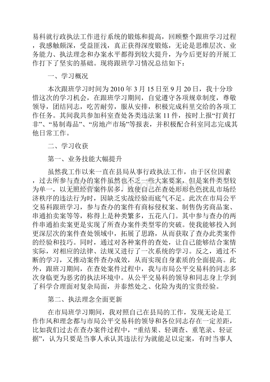 跟班学习心得体会.docx_第3页