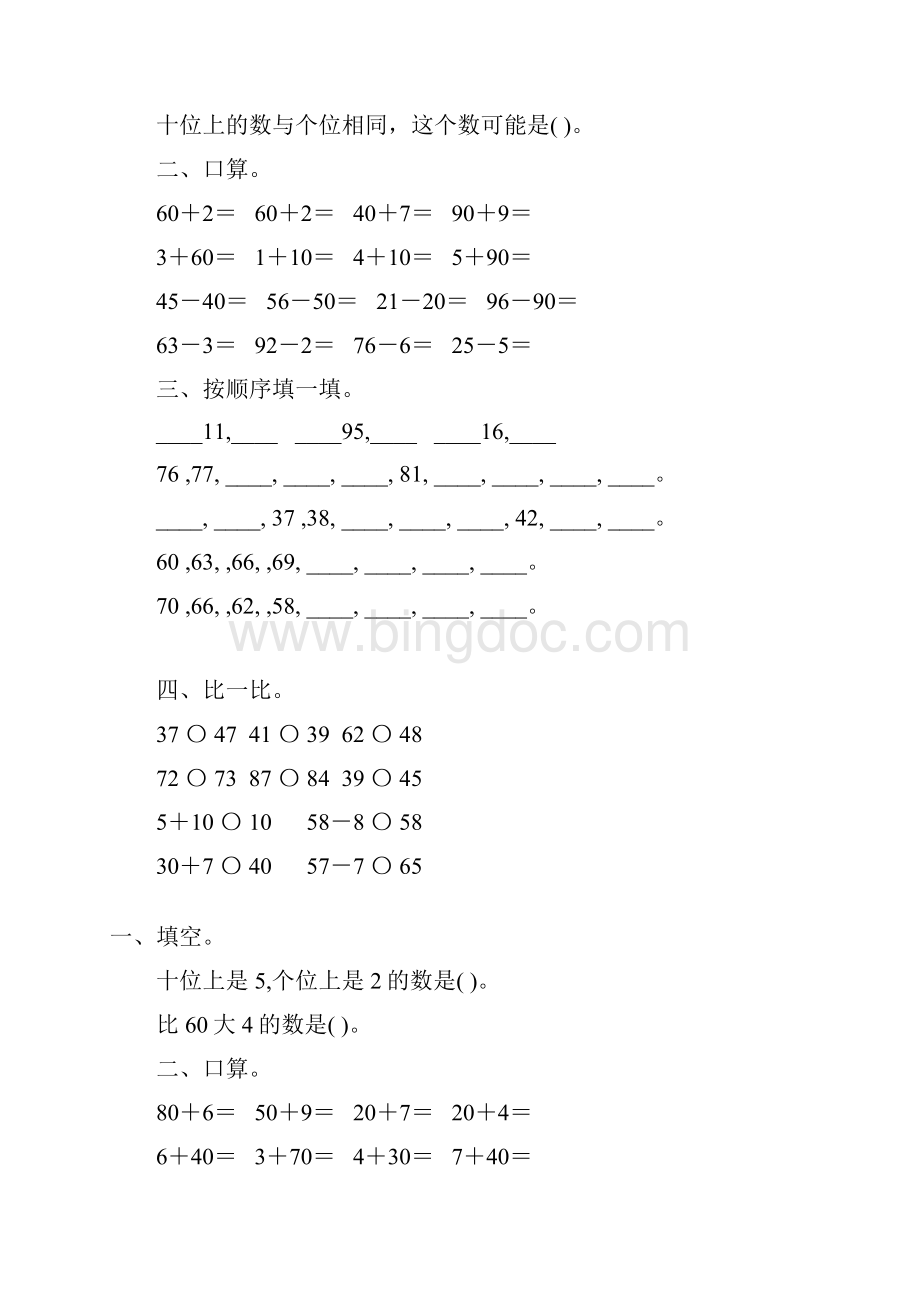 一年级数学下册认识100以内的数练习题36.docx_第2页