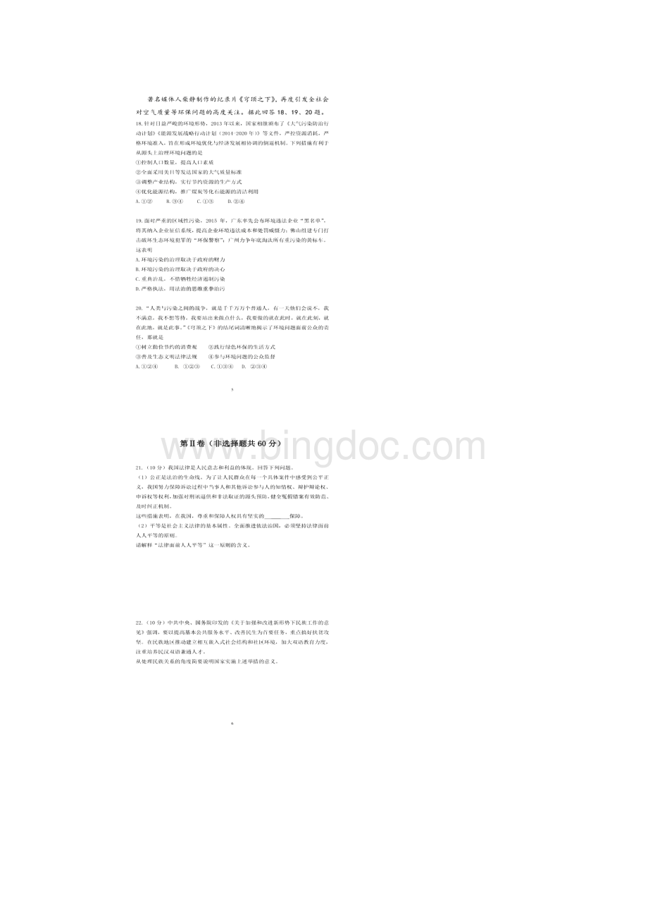 广东省广州市中考思想品德试题及答案.docx_第3页