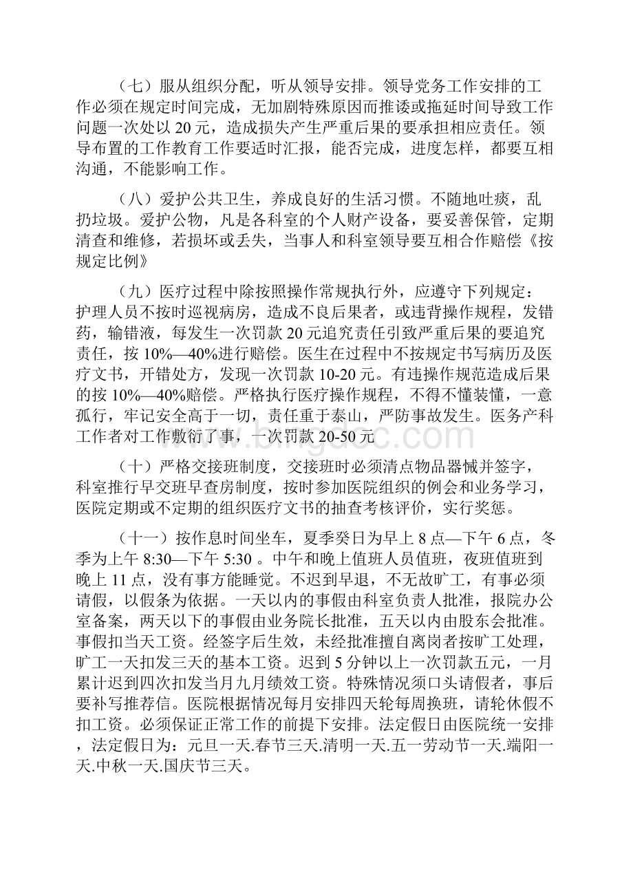 医院劳动纪律总结.docx_第2页