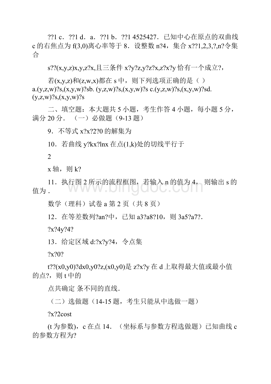 广东高考数学试题及答案.docx_第3页