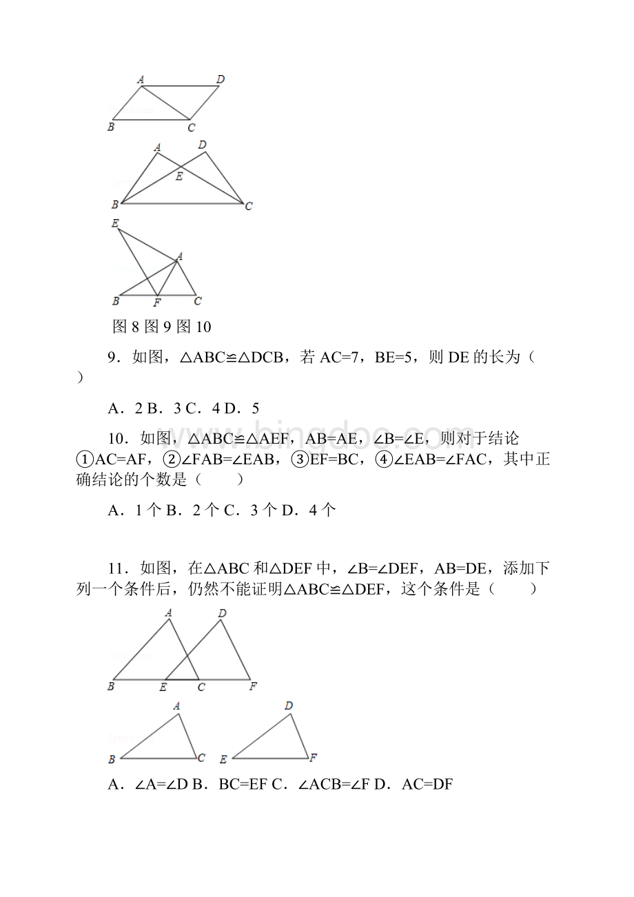 全等三角形复习.docx_第3页