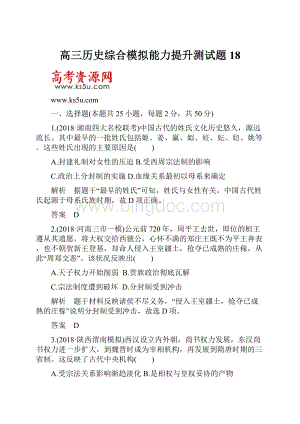 高三历史综合模拟能力提升测试题18.docx