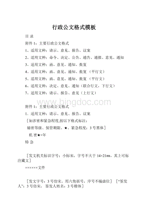 行政公文格式模板.docx