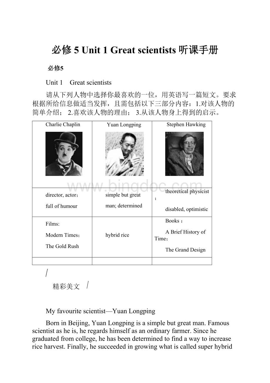 必修5 Unit 1 Great scientists 听课手册.docx