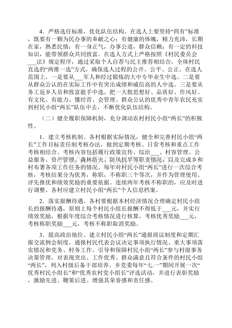 村民小组两长规范化建设工作方案.docx_第2页