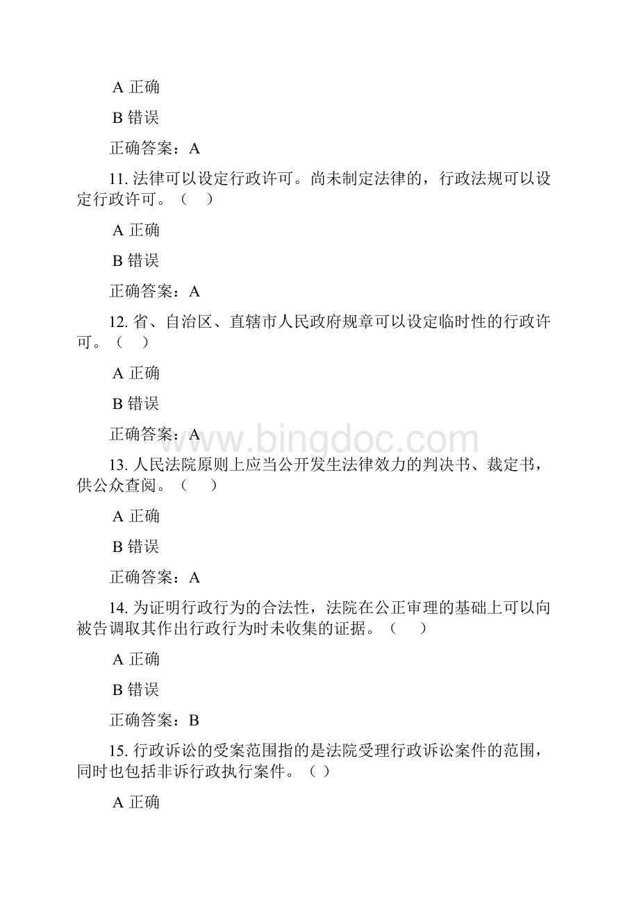 行政执法考试题和答案.docx_第3页