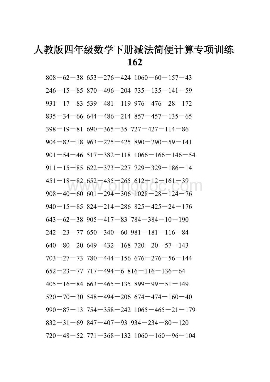 人教版四年级数学下册减法简便计算专项训练162.docx