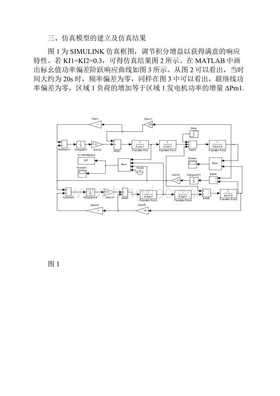 电力系统自动化期末作业.docx_第3页