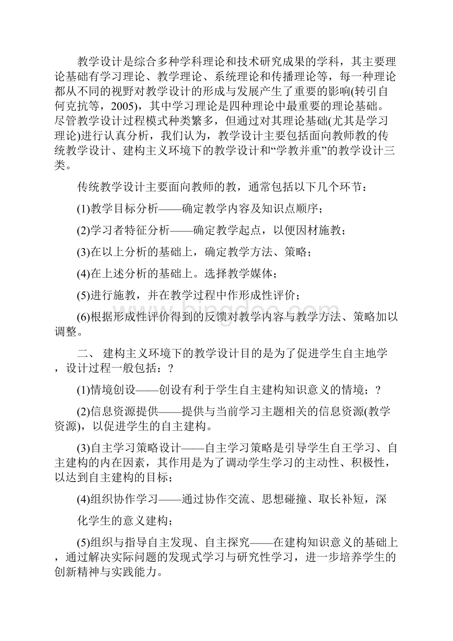 教学设计的一般步骤.docx_第2页