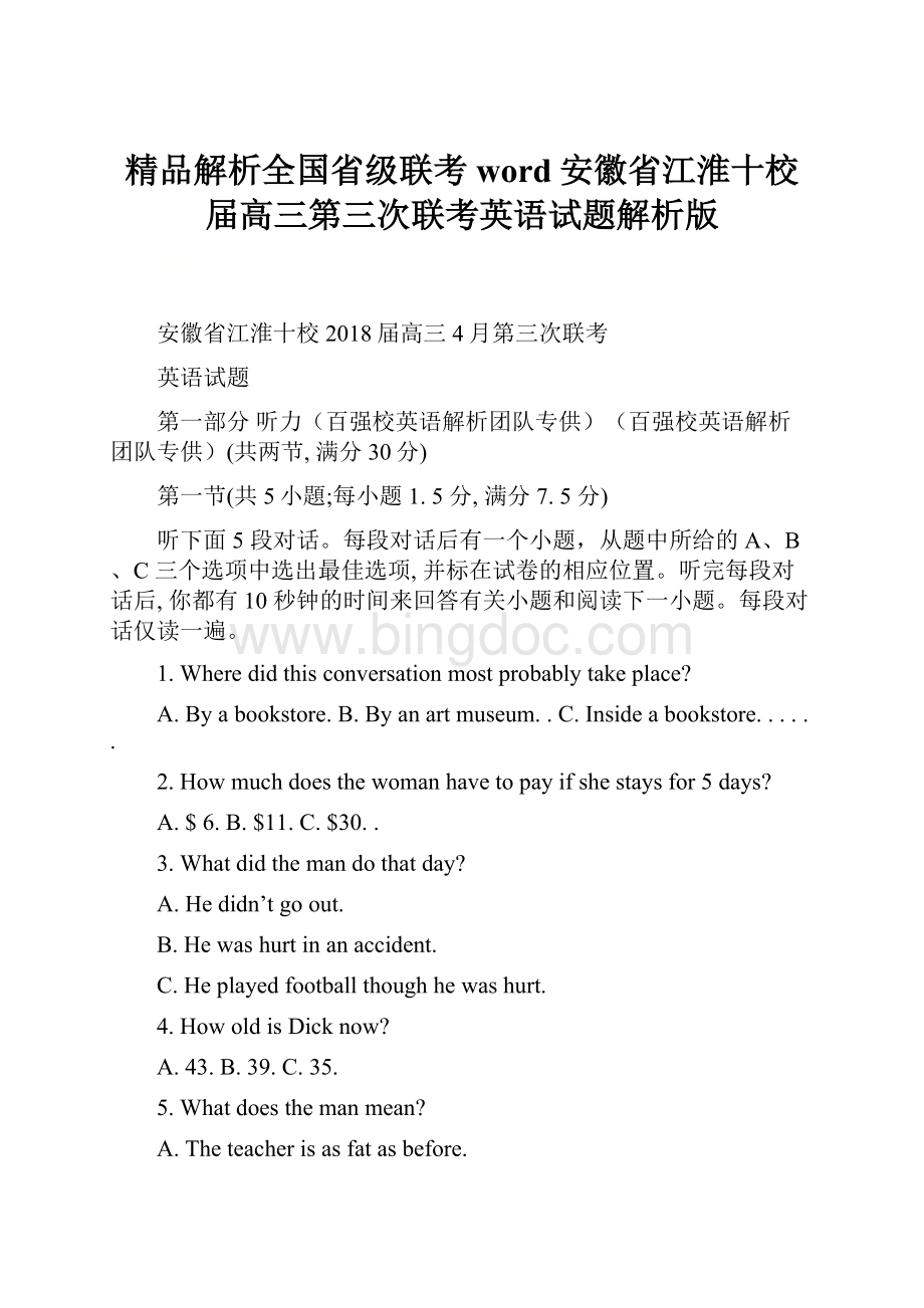 精品解析全国省级联考word安徽省江淮十校届高三第三次联考英语试题解析版.docx_第1页