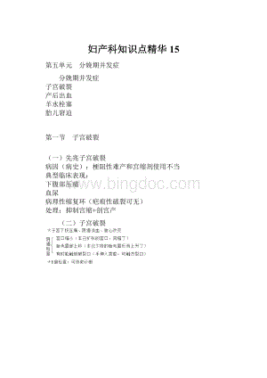 妇产科知识点精华 15.docx