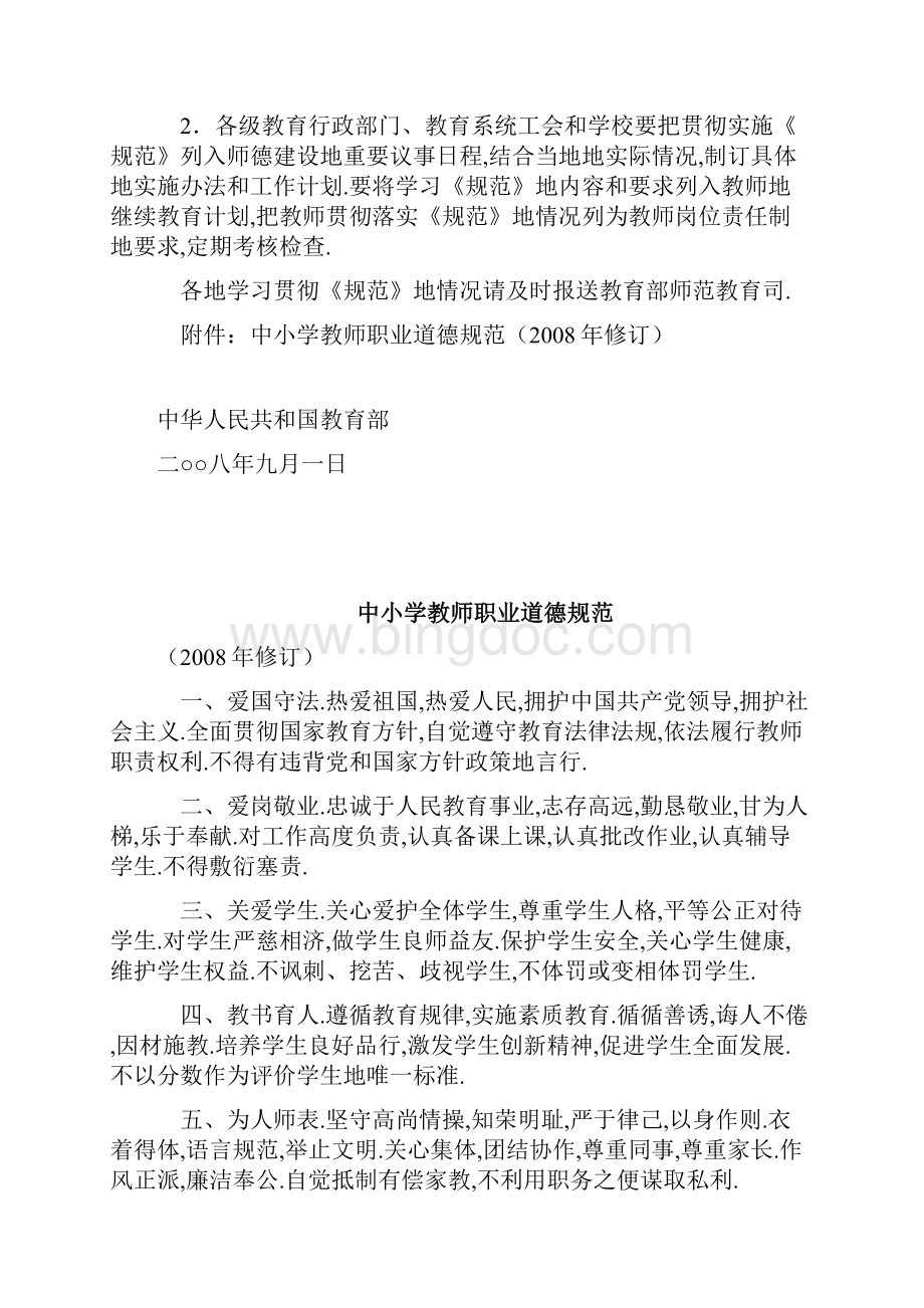 玉环县教育系统暑期师德教育学习文档.docx_第3页