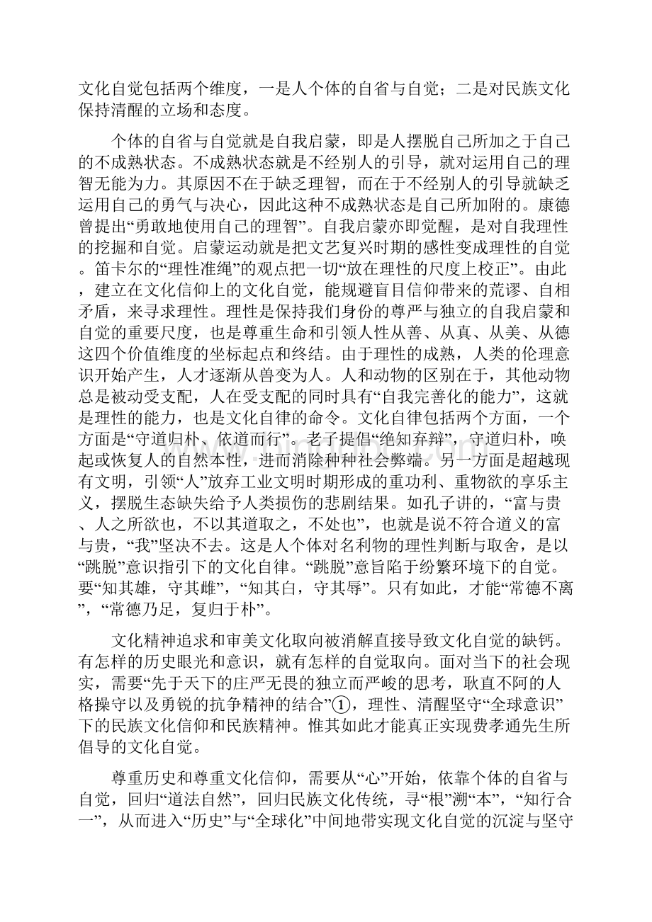 安徽省省级示范高中名校高三联考.docx_第2页