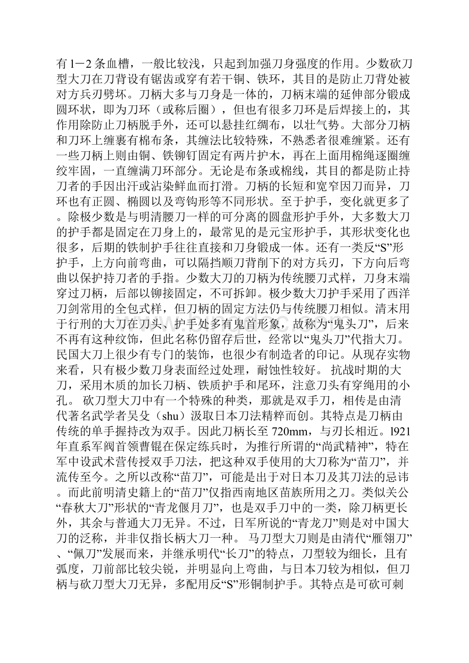 抗战大刀记.docx_第2页