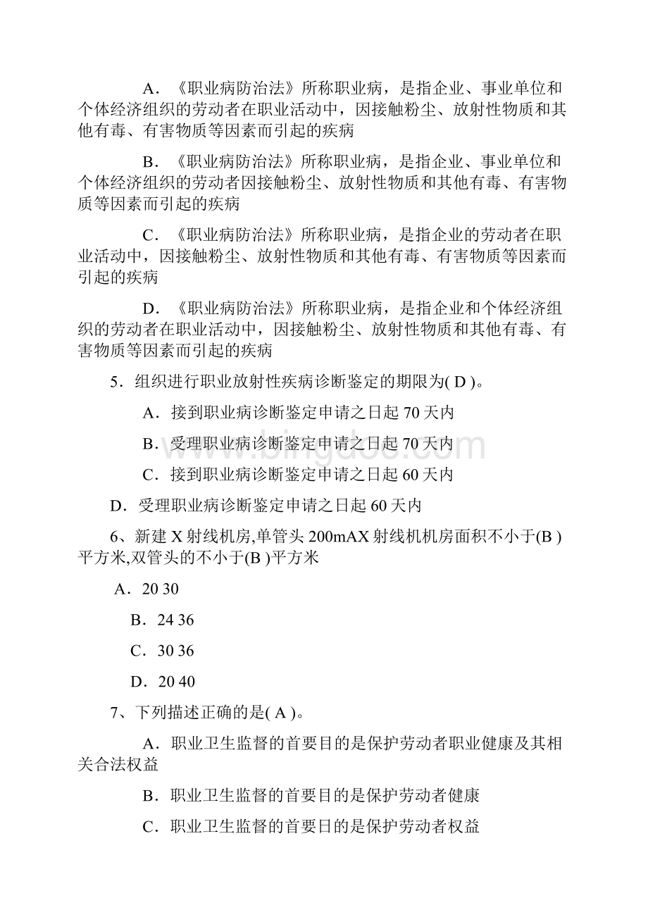 放射卫生题库精选.docx_第2页