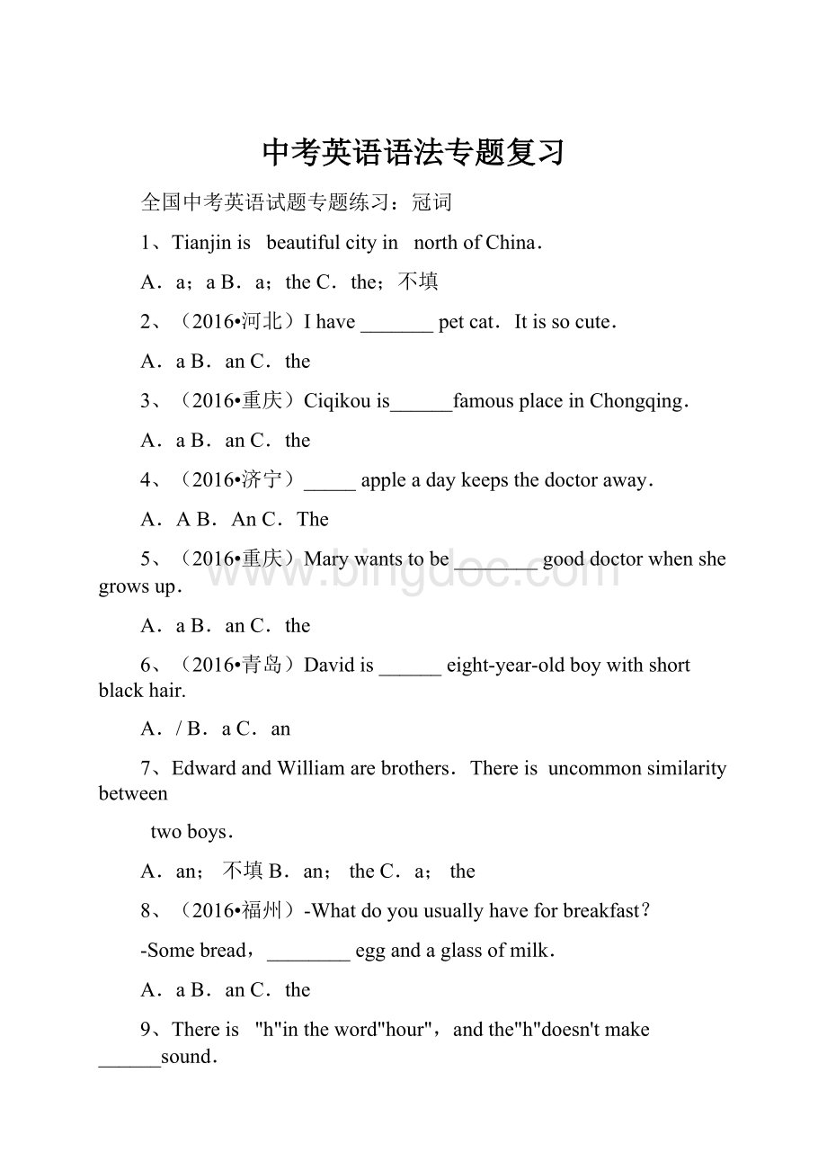 中考英语语法专题复习.docx_第1页