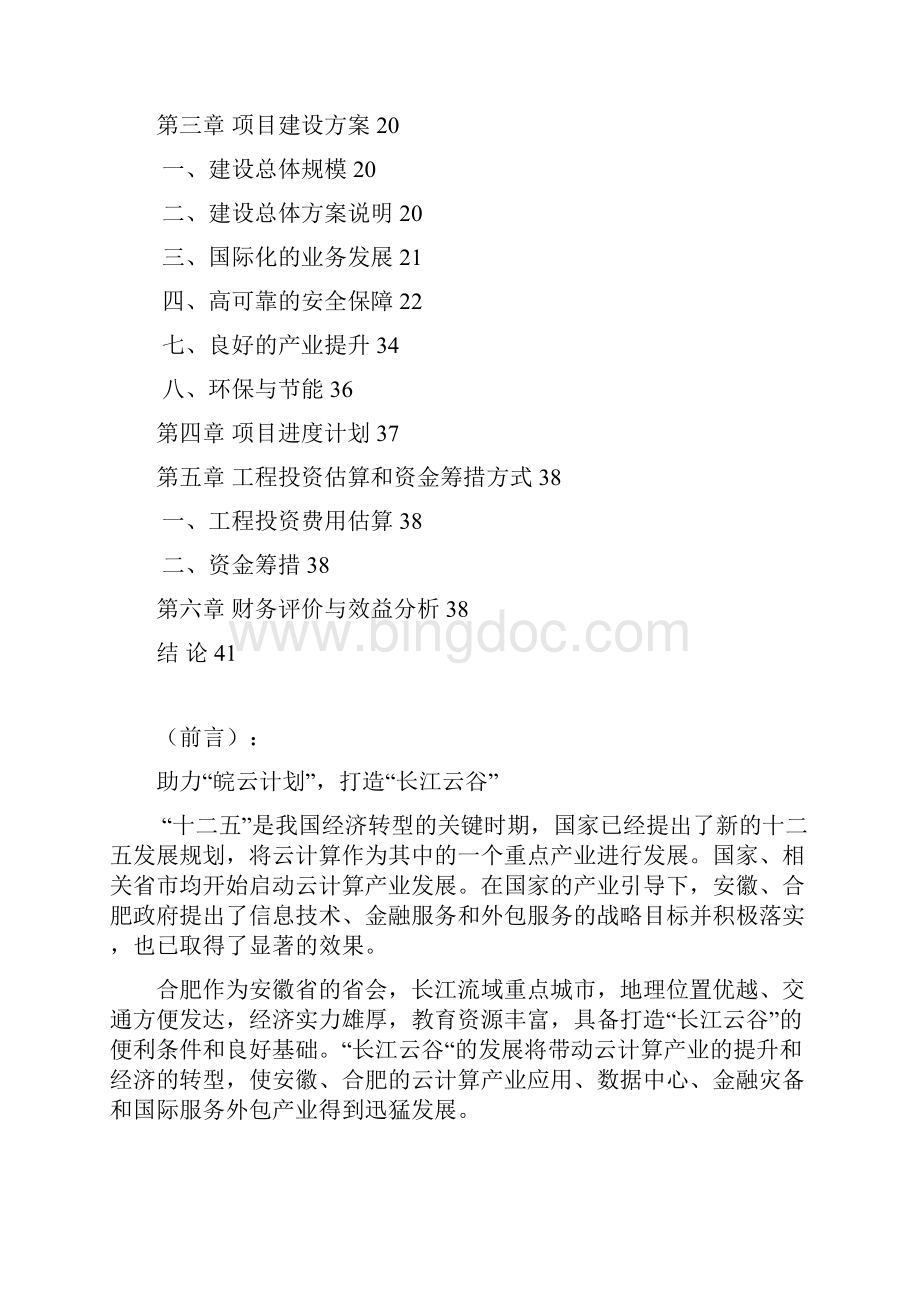 长江云谷项目可行性研究报告.docx_第2页