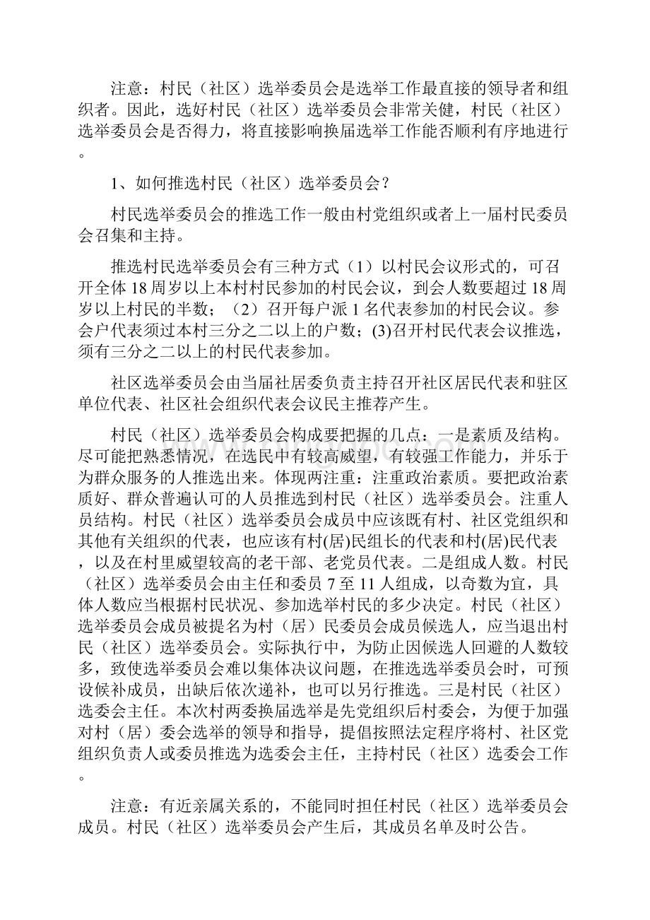 村居委会换届选举培训汇报材料.docx_第2页