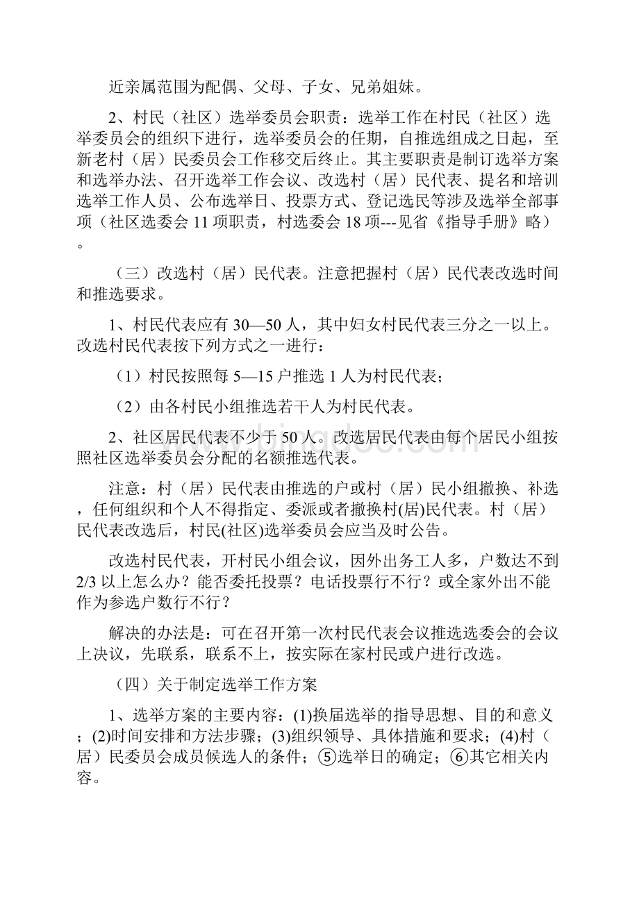 村居委会换届选举培训汇报材料.docx_第3页