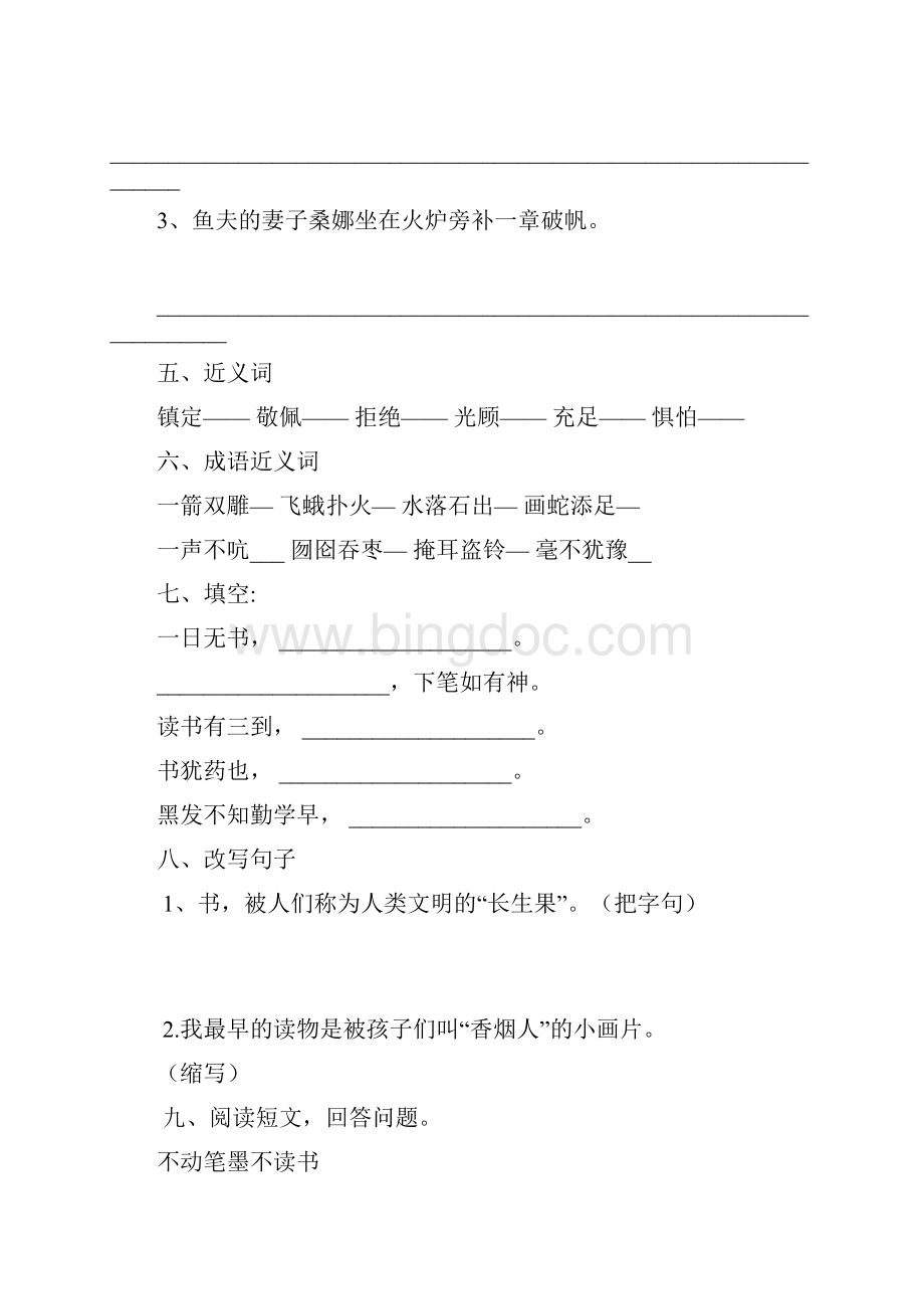 小学五年级上册语文第一单元测试题 2.docx_第2页
