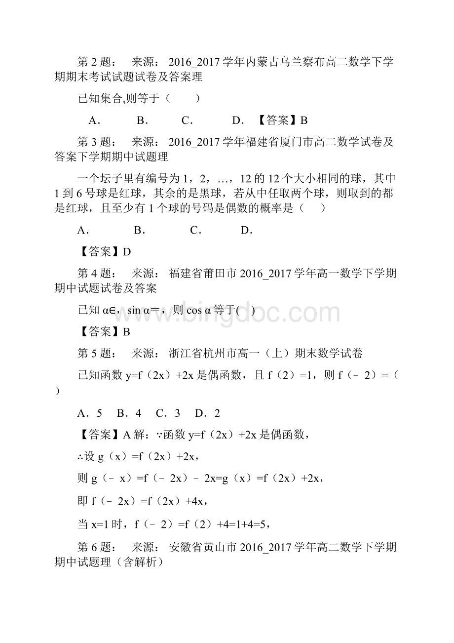 兴业县振兴中学高考数学选择题专项训练一模.docx_第2页