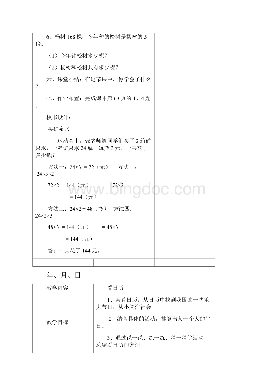 最新北师大版三年级上数学六七八单元教案.docx_第3页