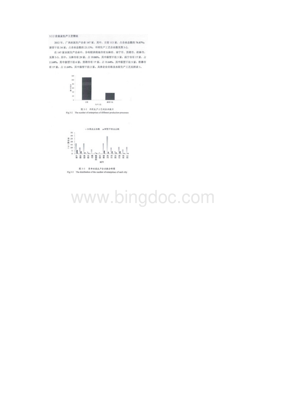 广西水泥行业发展现状分析.docx_第3页