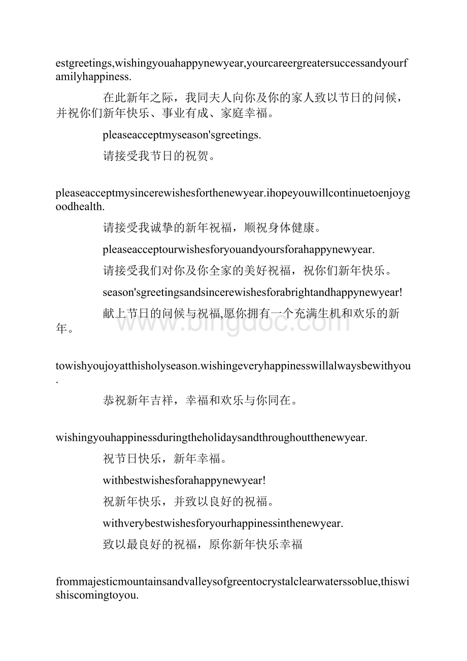 度米文库汇编之英文早上祝福语.docx_第3页