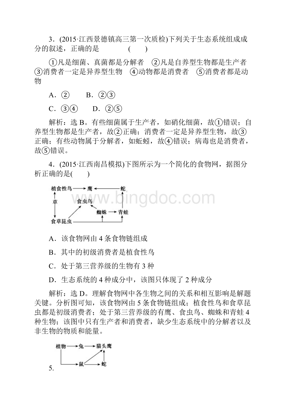 高考领航届高三生物大一轮复习单元提升练九 生物与环境.docx_第2页