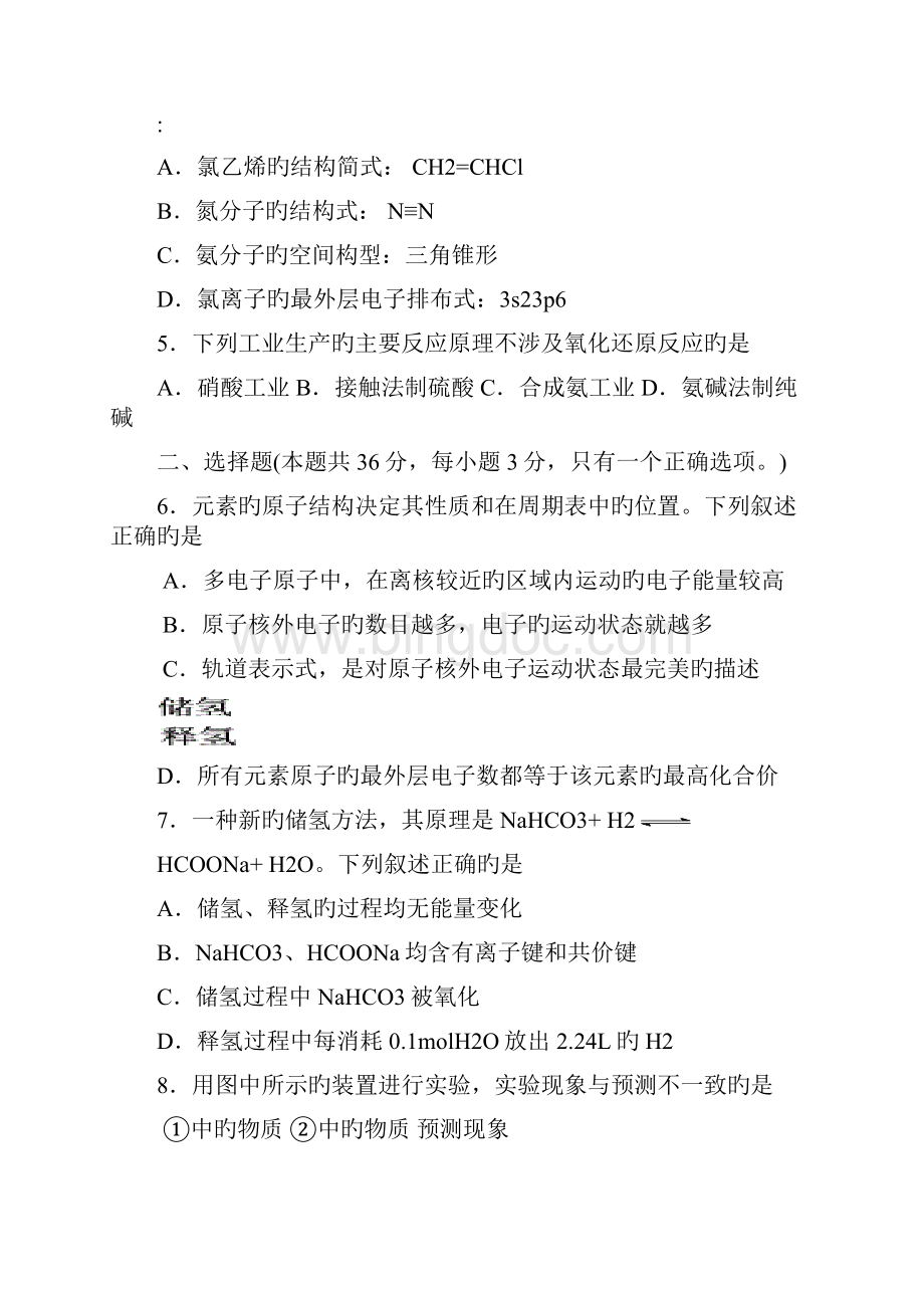上海杨浦区高考一模试题化学.docx_第2页